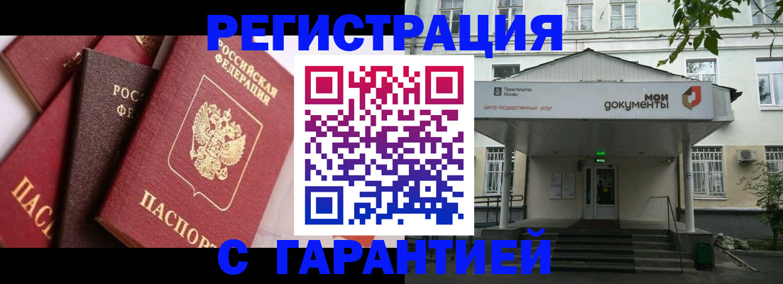 прописка регистрация в Волжском