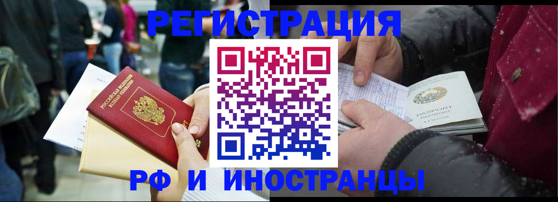 временная регистрация надежно в Волжском