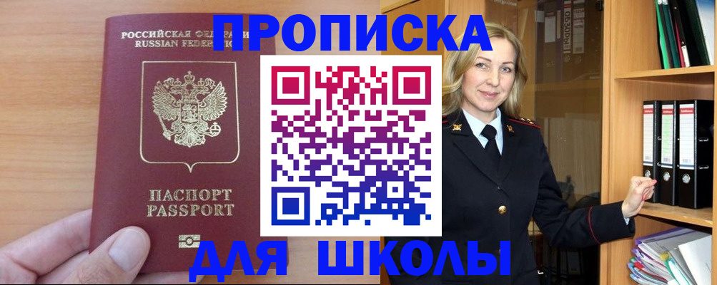 регистрация для школы в Волжском