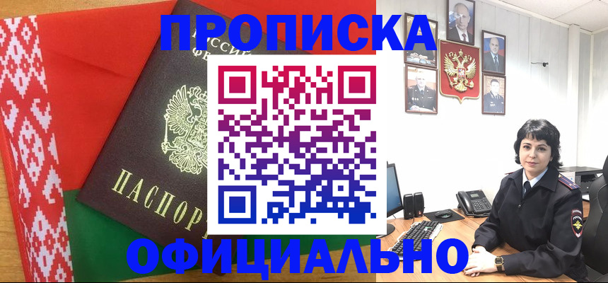 прописка для работы в Волжском