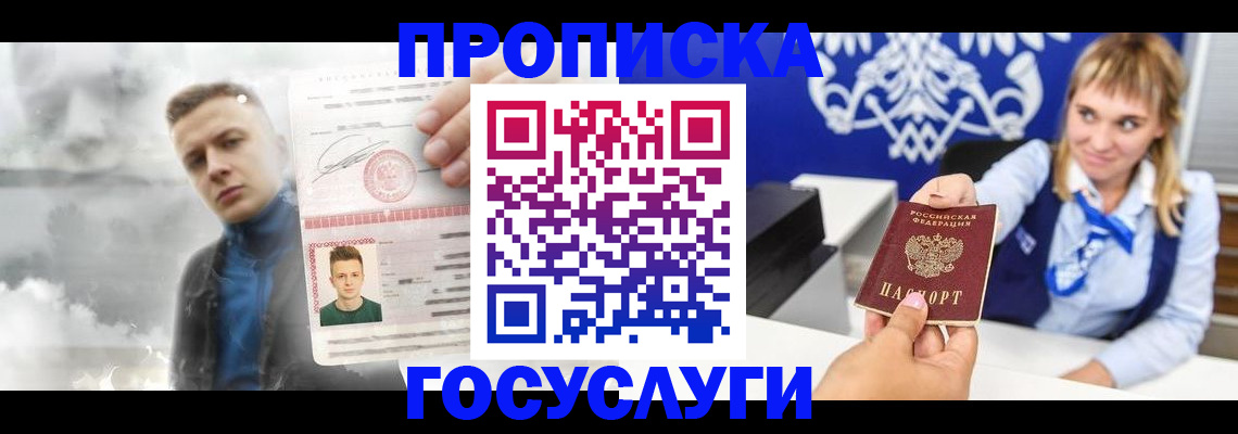 прописка ребенка в Волжском