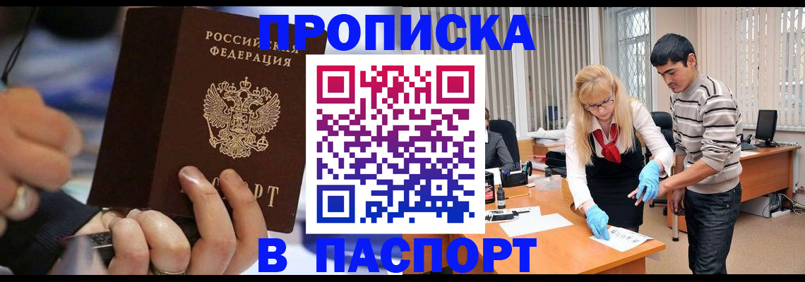прописка паспорт в Волжском