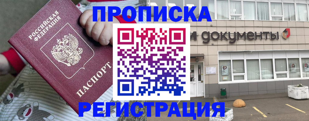 прописка от собственника в Волжском